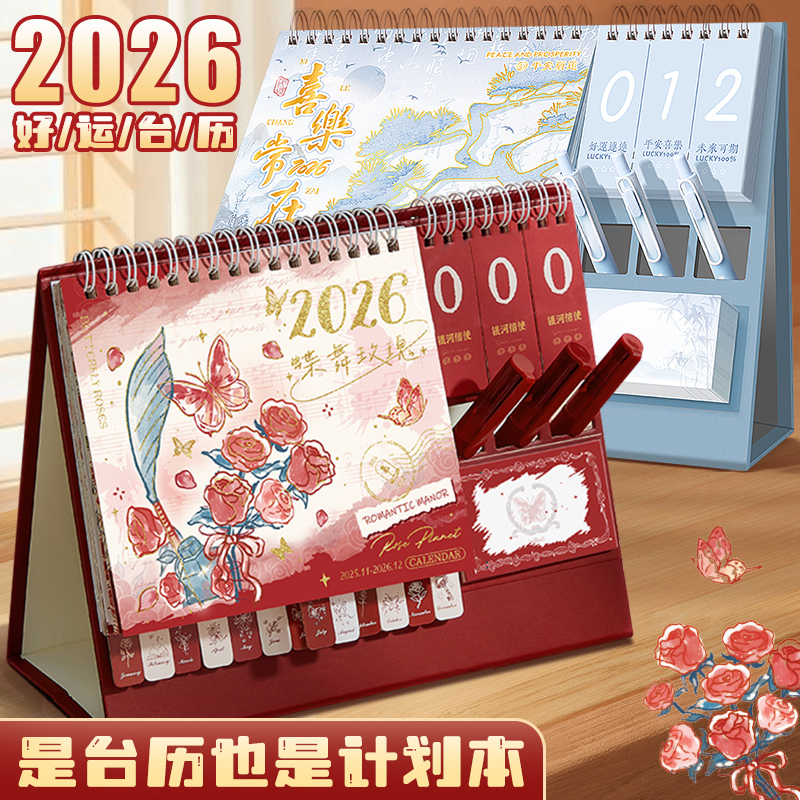【多功能送笔插】2026新升级台历