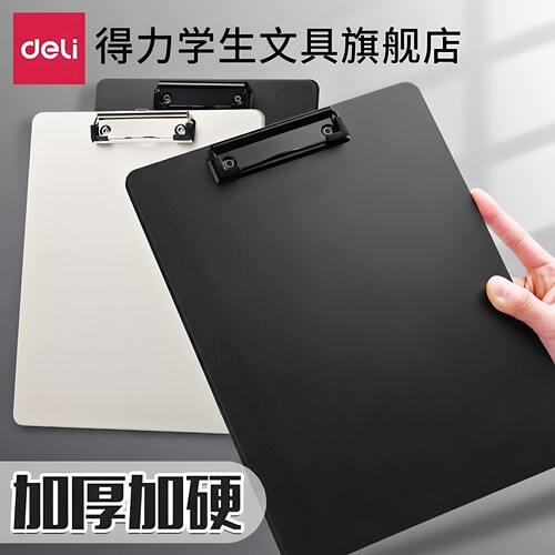 得力特硬写字板a4学生塑料