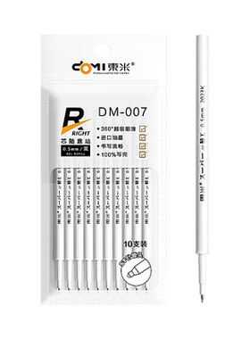 东米007按动笔替芯！送东米笔！