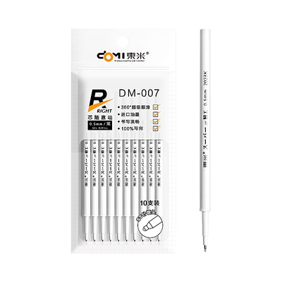 东米007按动笔替芯！送东米笔！