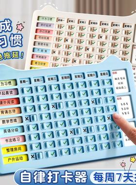 自律打卡器记录表每日学习暑假计划表小学生儿童成长时间管理奖励孩子的积分卡作业管理好习惯养成任务完成卡