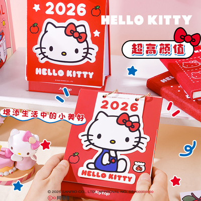 【正版Hellokitty】新款可爱台历