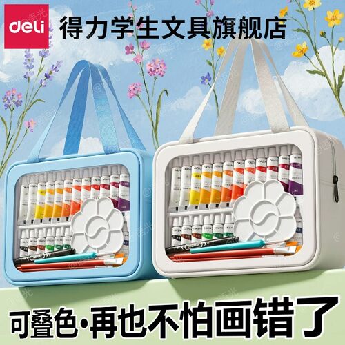 [一套搞定]得力水彩水粉颜料套装