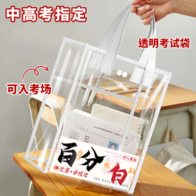 【老师指定】透明考试袋中考高考