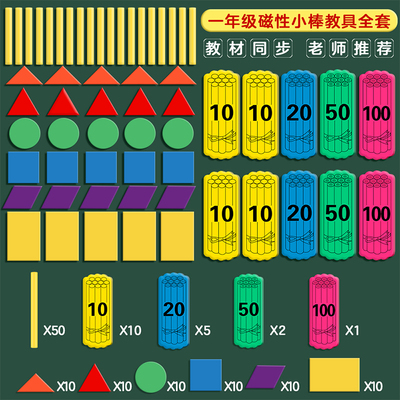【磁性教具】小棒强磁计数耐用