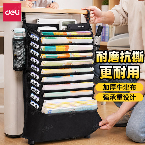 【大容量】得力课桌收纳袋挂书袋