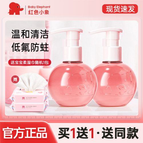 红色小象儿童牙膏牙刷低氟防蛀牙