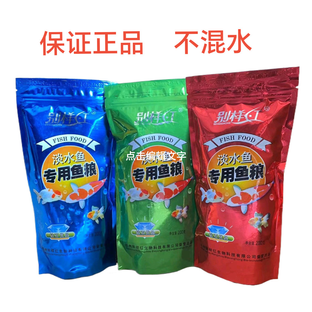别样红鲤鱼锦鲤饲料鱼食金鱼专用观赏鱼饲料