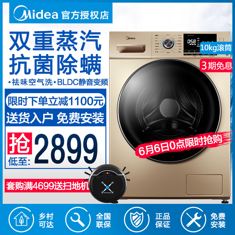 Midea/美的 MD100VT55DG 10KG洗衣全自动家用除螨滚筒 烘干一体机