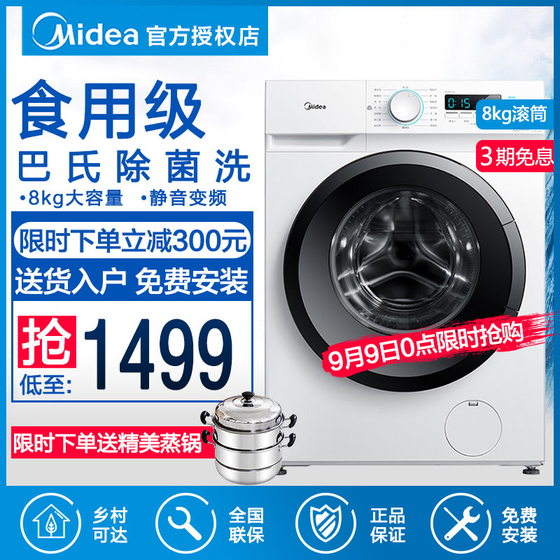 8公斤美的变频洗衣机滚筒kg全自动家用静音洗脱一体 MG80V11D