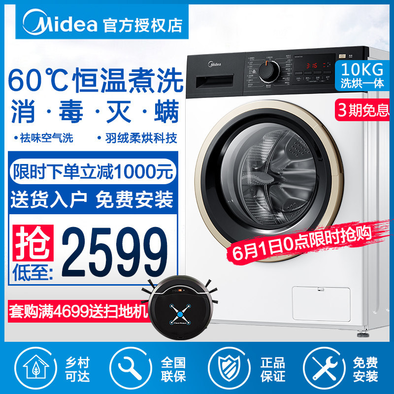 10kg美的洗衣机变频滚筒全自动家用带烘干洗烘一体机MD100VT15D5