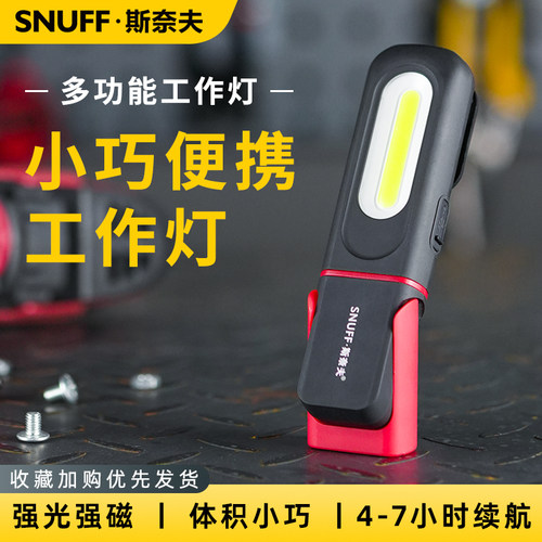 斯奈夫工作灯汽修维修灯超长续航手持便捷检修充电超亮磁吸led灯