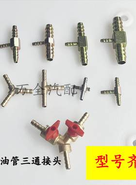 柴暖油管接头三通油管接头