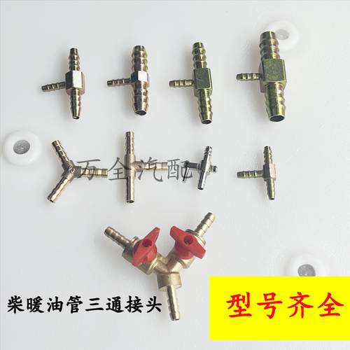 柴暖油管接头三通油管接头