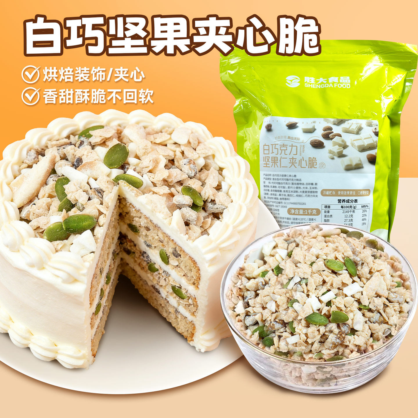 白巧克力坚果仁夹心脆蛋糕馅料烘焙专用装饰黑巧可可薄脆片碎商用