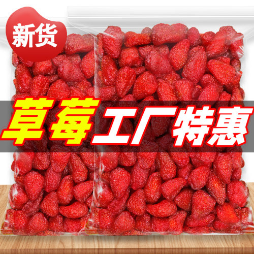 新货果脯草莓干烘焙果干商用零食