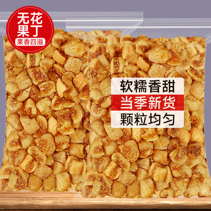 无花果丁无添加糖烘焙专用原味果脯无花果干碎粒商用批发面包馅料