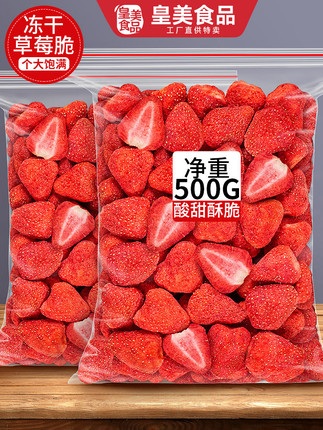 Freeze-Dried Strawberry Pieces 500g, Special Raw Material for Snowflake Pastry Baking, Dried Fruit Strawberry Crisps, Whole Pieces for Decoration Snacks