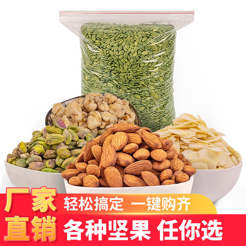 新货坚果仁仁烘焙雪花酥原料原味