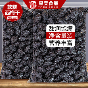 西梅干大乌梅果干果脯蜜饯纯西梅子无蔗糖添加剂孕妇酸甜休闲零食