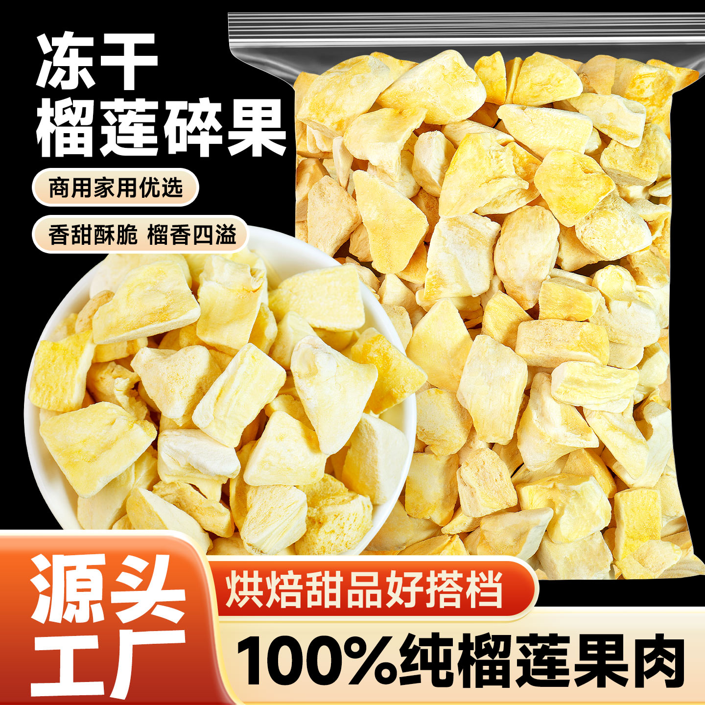 冻干榴莲碎纯碎肉脆丁块粒金枕头烘焙专用原料水果干零食商用批发