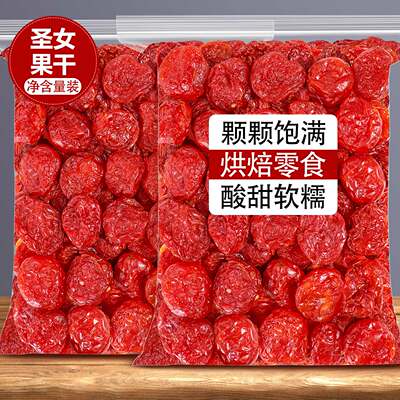 圣女果干果脯蜜饯零食烘焙果干