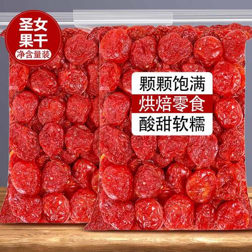 圣女果干果脯蜜饯零食烘焙果干