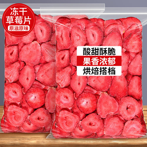 冻干草莓片原味草莓果干烘焙零食