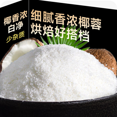椰蓉烘焙专用椰丝椰奶商用原材料