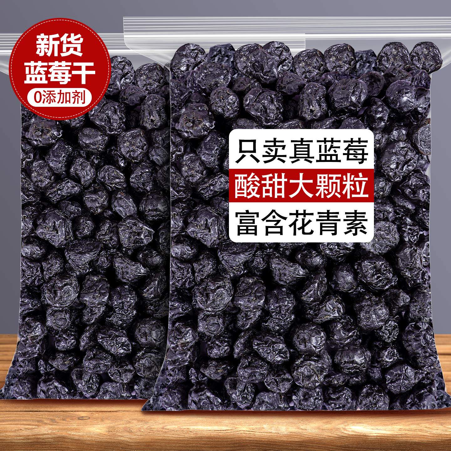 蓝莓干正宗蓝莓果干花青素烘焙专用泡水纯冻干蓝梅干零食商用批发