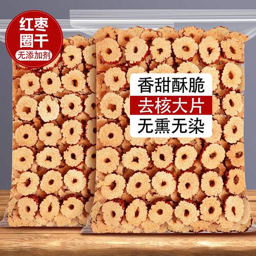红枣片红枣圈无核灰枣干泡水泡茶