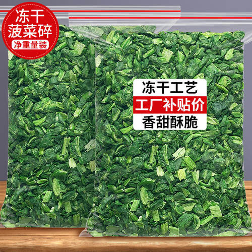 冻干菠菜碎粒丁干果蔬脆烘焙零食