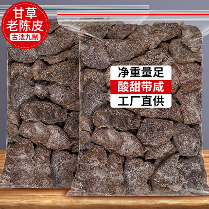 九制甘草老陈皮干非川贝官方旗舰店盐津橙皮丁香橘子皮茶蜜饯零食