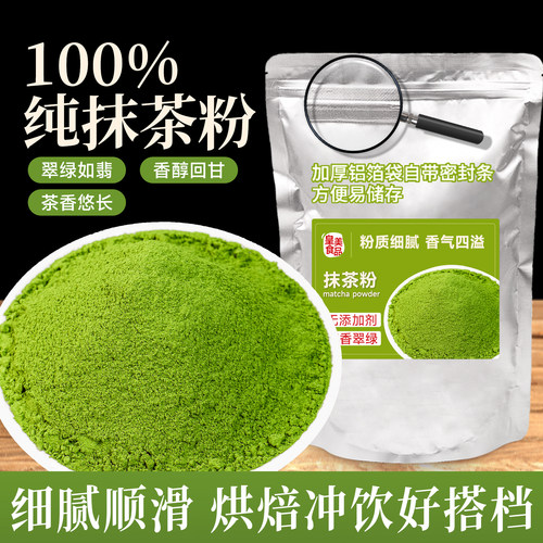 抹茶粉烘焙专用冲饮奶茶咖啡原料