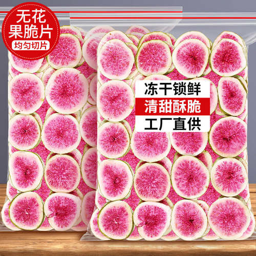 冻干无花果片干蛋糕装饰水果干片