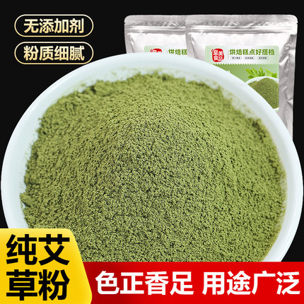 纯艾草粉食用做青团专用粉清明果预拌粉糍粑馒头烘焙细粉批发商用