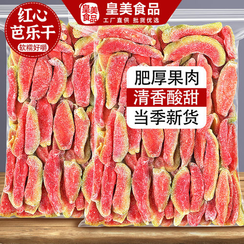 红心芭乐干500g番石榴水果干零食