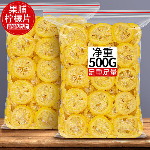 柠檬干开袋即食果脯蜜饯柠檬圈片