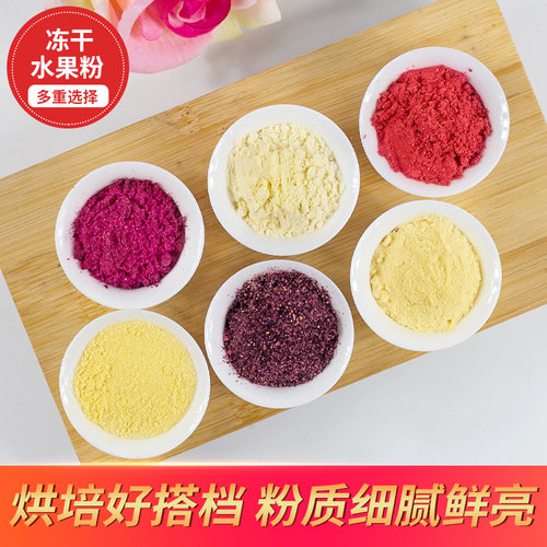 冻干芒果树莓火龙果百香果果蔬粉