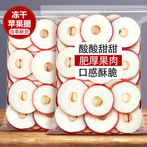 冻干苹果圈厚切水果干烘焙零食