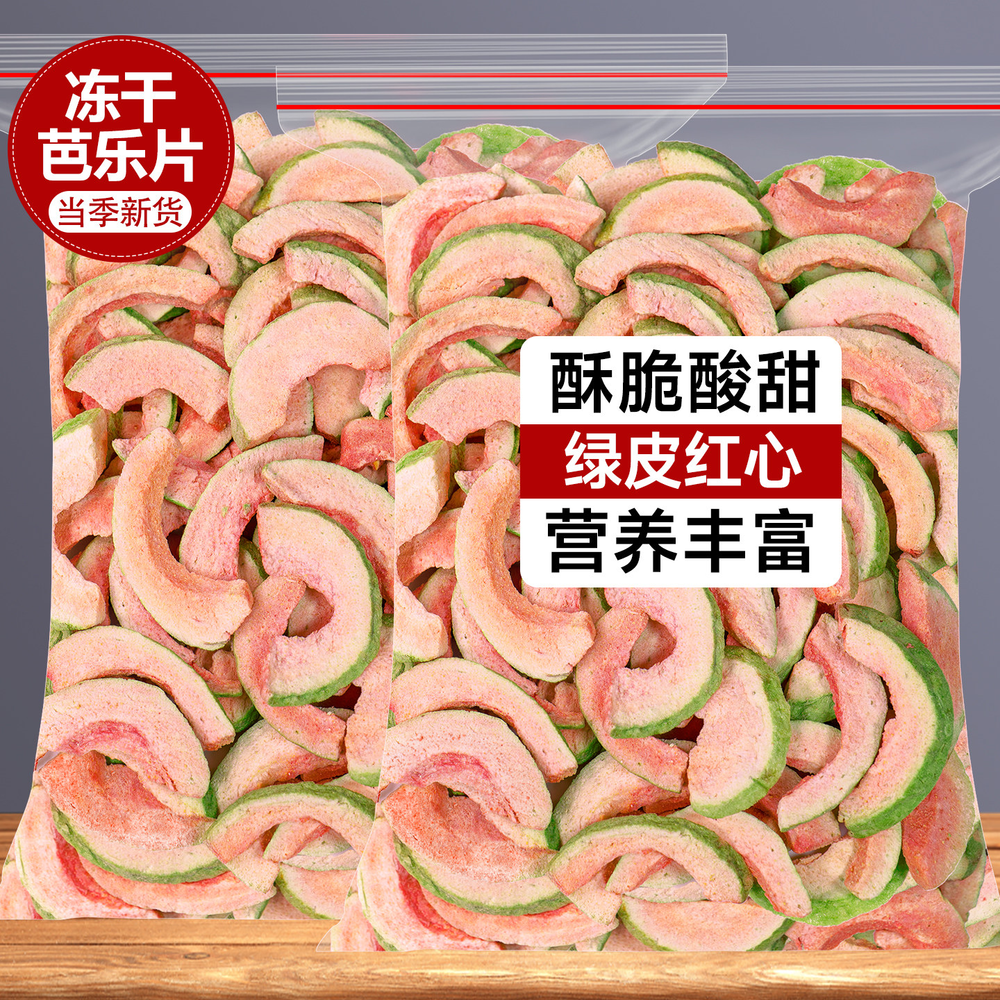 冻干芭乐片块红心原味无糖精番石榴干台湾风味商用批发水果干零食