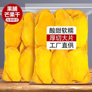 芒果干500g厚切奶糕雪花酥烘焙专用芒果条批发商用果脯水果干零食
