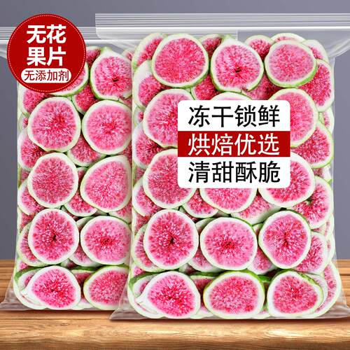冻干无花果片雪花酥蛋糕装饰果干