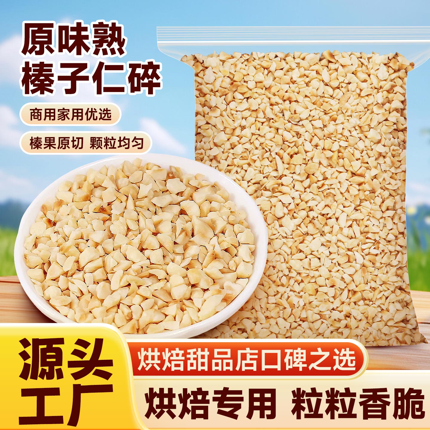 原味熟榛子碎烘焙坚果榛子仁新货图片