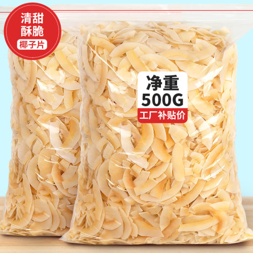 香烤椰片椰子脆片烘焙商用椰肉干