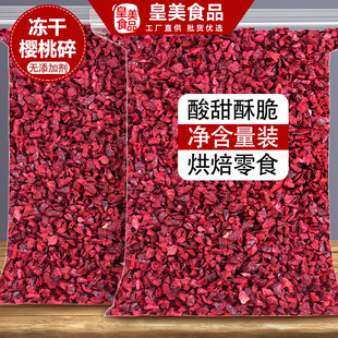 冻干樱桃碎粒丁车厘子水果果干蛋糕装 饰烘焙原料批发商用无添加剂