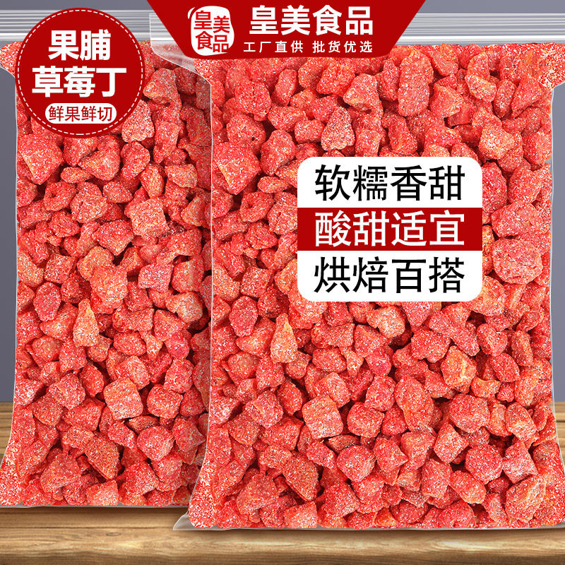 果脯草莓丁烘焙专用草莓干奶香草莓碎粒批发商用月饼馅料果干零食,零食/坚果/特产,草莓干,淘宝优惠券,粉丝福利购,淘宝优惠卷