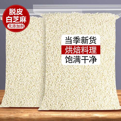 生白芝麻脱皮烘焙黑芝麻仁粒带皮