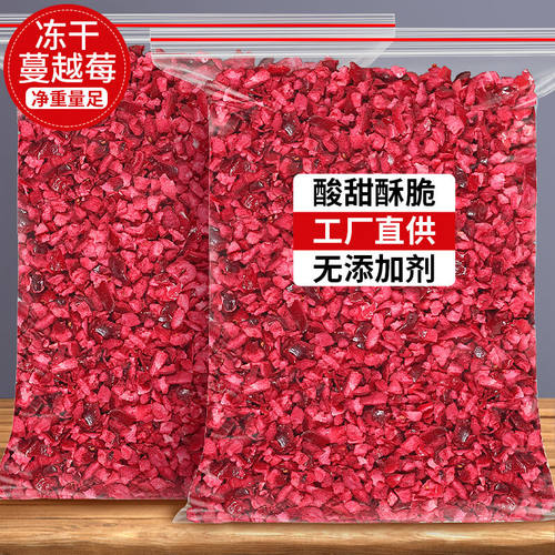 冻干蔓越莓丁碎粒曼越梅烘焙零食