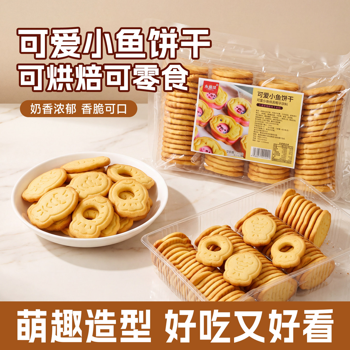 可爱小鱼饼干烘焙专用原料夹心卡通造型小熊小奇福鲷鱼烧商用零食